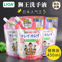日本狮王儿童植物洁净泡沫婴幼儿宝宝消毒洗手液450ml补充替换装