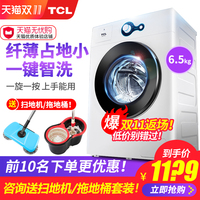 TCL XQG65-Q100 6.5公斤全自动小型滚筒洗衣机家用超薄小7kg分期