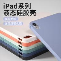 PZOZ适用于苹果iPad液态硅胶保护套Pro11寸mini6纯色保护壳Air5新款2022平板电脑简约10.9全包pad超薄防摔