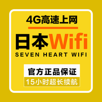 日本wifi租赁 漫游超人随身移动北海道大阪wi-fi北京上海机场自取