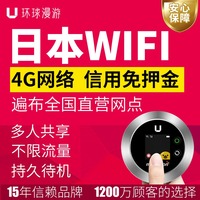 日本wifi租赁随身移动4G无线egg蛋北京上海南京武汉重庆机场自取