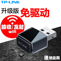 TP-LINK免驱USB无线网卡笔记本台式机电脑随身wifi信号接收发射器