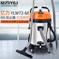 亿力YLW72-60L工业吸尘器大功率吸水机2800W酒店商用干湿两用60升