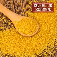 特级黄小米5斤包邮农家食用小米新宝宝粥米月子米陕北米脂黄小米