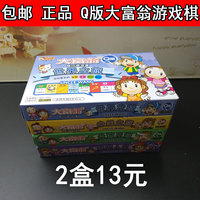 满8元包邮Q版大富翁游戏棋世界之旅中国之旅桌面游戏棋牌地产正版