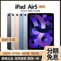 Apple/苹果2022新款iPadAir5第五代10.9英寸iPadAir4平板电脑Air3