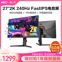 HKC 27英寸2K240HZ电竞显示器NanoIPS台式电脑高清144屏幕VG273QK