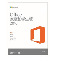 微软官方正版Office2016 for PC软件家庭学生版永久密钥激活码