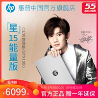 HP/惠普 星系列15.6英寸笔记本电脑 新8代i5超级本轻薄便携独显学生游戏本