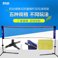 豹动简易折叠羽毛球网架便携式标准比赛移动网柱毽球支架子包邮