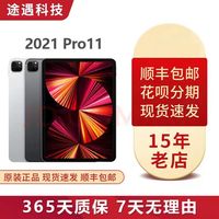 Apple/苹果 11 英寸 iPad Pro2018款/2020/2021平板电脑12.9Air4