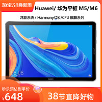 Huawei/华为 平板 M5 8.4英寸青春版安卓鸿蒙电脑儿童游戏学习机