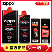 原装Zippo打火机油正品官方煤油正版燃油zppo专用配件火石棉芯zp