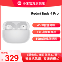 RedmiBuds4 Pro真无线降噪蓝牙耳机红米入耳式