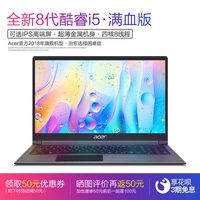 Acer/宏碁 ASPIRE 吃鸡游戏本i5轻薄便携 学生笔记本电脑15.6英寸 2018款宏基商务办公超薄本手提电脑