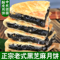 传统苏式酥皮黑芝麻月饼正宗老式手工中秋黑芝麻大月饼糕点400g