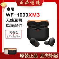 索尼WF-1000XM3单只补配件蓝牙耳机右耳充电仓盒左耳丢失原装补拍