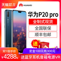 3期免息送300元礼/Huawei/华为 P20 Pro手机官方旗舰店mate10 nova 3e mate10pro正品4G手机pro 商场同款
