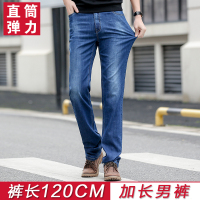 夏季加长版薄牛仔裤男 高腰宽松休闲直筒弹性190高个子超长120CM