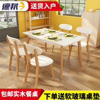 北欧餐桌椅组合现代简约小户型白色长方形实木餐桌家用4人6吃饭桌