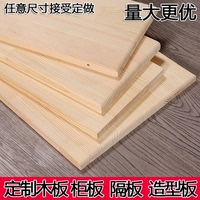 定制做实木一字隔板置物架墙上厨房墙壁衣柜搁板层板木板松木书架