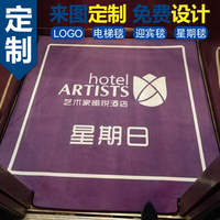 定制地毯logo广告地垫电梯地垫星期地毯定做地毯店名订制地毯尺寸