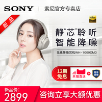 【12期免息】Sony/索尼 WH-1000XM3 头戴式无线蓝牙降噪耳机索尼1000xm2升级版三代主动降噪耳机手机无线耳机
