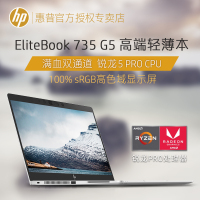 HP/惠普 EliteBook 735G5 13.3英寸超薄轻薄便携高端商务商用办公笔记本电脑超级本精英商务本让手提电脑