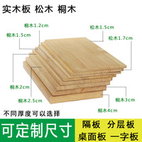 松木板定制实木木板衣柜分层隔板墙上置物架一字板加厚面板桐木板