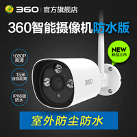 360防水版智能摄像机 1080P高清夜视户外室外监控无线网络摄像头