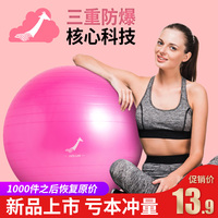 健身球瑜伽球加厚防爆正品初学者孕妇分娩平衡瑜珈瘦身大球减肥球