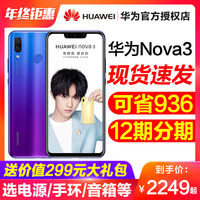 2249起+12期分期/Huawei/华为 nova 3全网通4G手机官方旗舰店magic 2新品p20 pro降价3i星耀版分期mate20pro