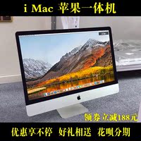 i Mac二手苹果一体机20寸 21.5寸独显台式电脑 27寸超薄游戏办公