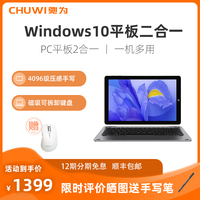CHUWI/驰为(HI10 X) Win10系统 10.1英寸平板电脑二合一触摸手写笔记本微软轻薄便携pad手提办公学习平板电脑
