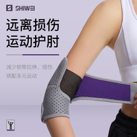 运动护肘男关节套护臂网球肘专用羽毛球篮球健身女手肘胳膊保护套