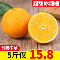 湖南黔阳冰糖橙柑新鲜甜橙子5斤装当季水果非麻阳赣南脐橙果冻橙