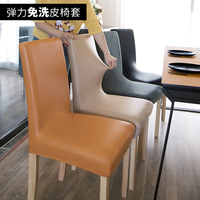 弹力皮革椅子套罩靠背一体万能餐桌座椅套罩四季通用家用凳子套罩