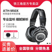 铁三角ATH-M50x专业头戴式监听耳机有线高保真声卡直播耳返HIFI