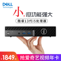 【13代新品】Dell戴尔迷你主机3000/7000/7010MFF商用办公家用酷睿i7/i5/i3微型小型mini网课台式电脑全套