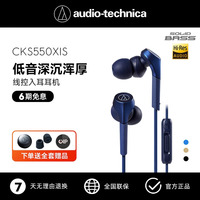 铁三角ATH-CKS550XIS 高音质入耳式长有线耳机带麦官方旗舰店正品