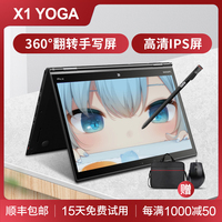 联想thinkpad笔记本电脑x1 yoga手触屏手写i7超薄PC平板二合一IPS