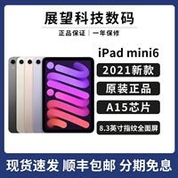 2021新款Apple/苹果 iPad mini (第六代) ipadmini5平板电脑迷你6