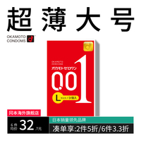 【冈本001L】避孕套超薄0.01官方正品旗舰店安全套男用大码3只装