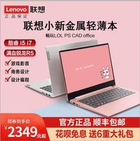 Lenovo/联想小新air14女生学生游戏商务轻薄便携笔记本电脑 i5/i7