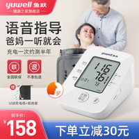 鱼跃语音电子血压计血压测量仪家用高精准医用测压仪自检