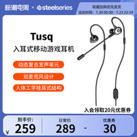 SteelSeries赛睿Tusq入耳式有线挂耳式耳麦带麦电脑笔记本游戏用