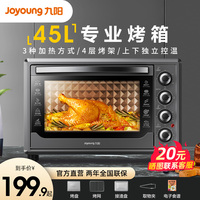 九阳烤箱家用2022新款小型烘焙多功能电烤箱大容量45升蒸烤一体机