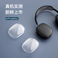 适用于苹果airpods max保护套可爱新款苹果Max头戴式耳机收纳包蓝牙耳机全包卡通防摔airpodsmax保护壳耳机套
