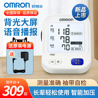 欧姆龙血压计臂式家用医用高精准omron电子仪器U725A高血压测量仪