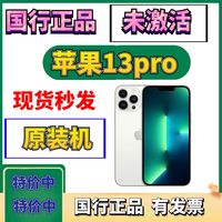 未激活 Apple/苹果iPhone13 Pro 苹果13ProMax 5G手机苹果13pro官方旗舰店官网国行iPhone13正品苹果